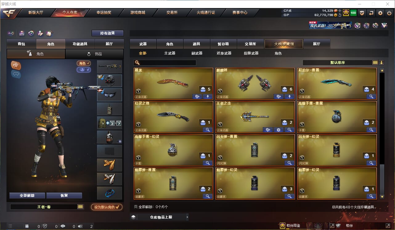 CFQM33738穿越火线账号详情图6