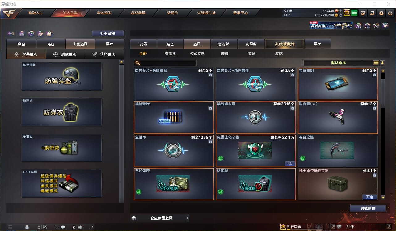 CFQM33738穿越火线账号详情图20
