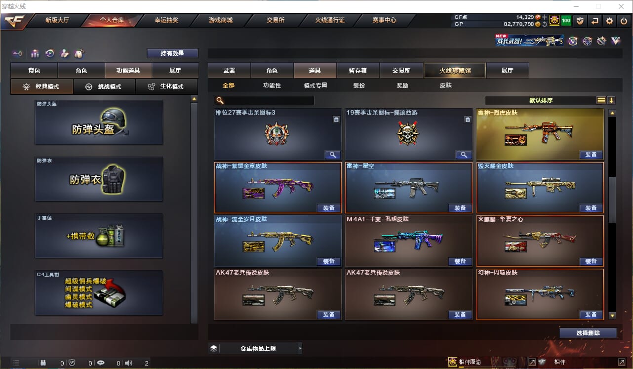CFQM33738穿越火线账号详情图23