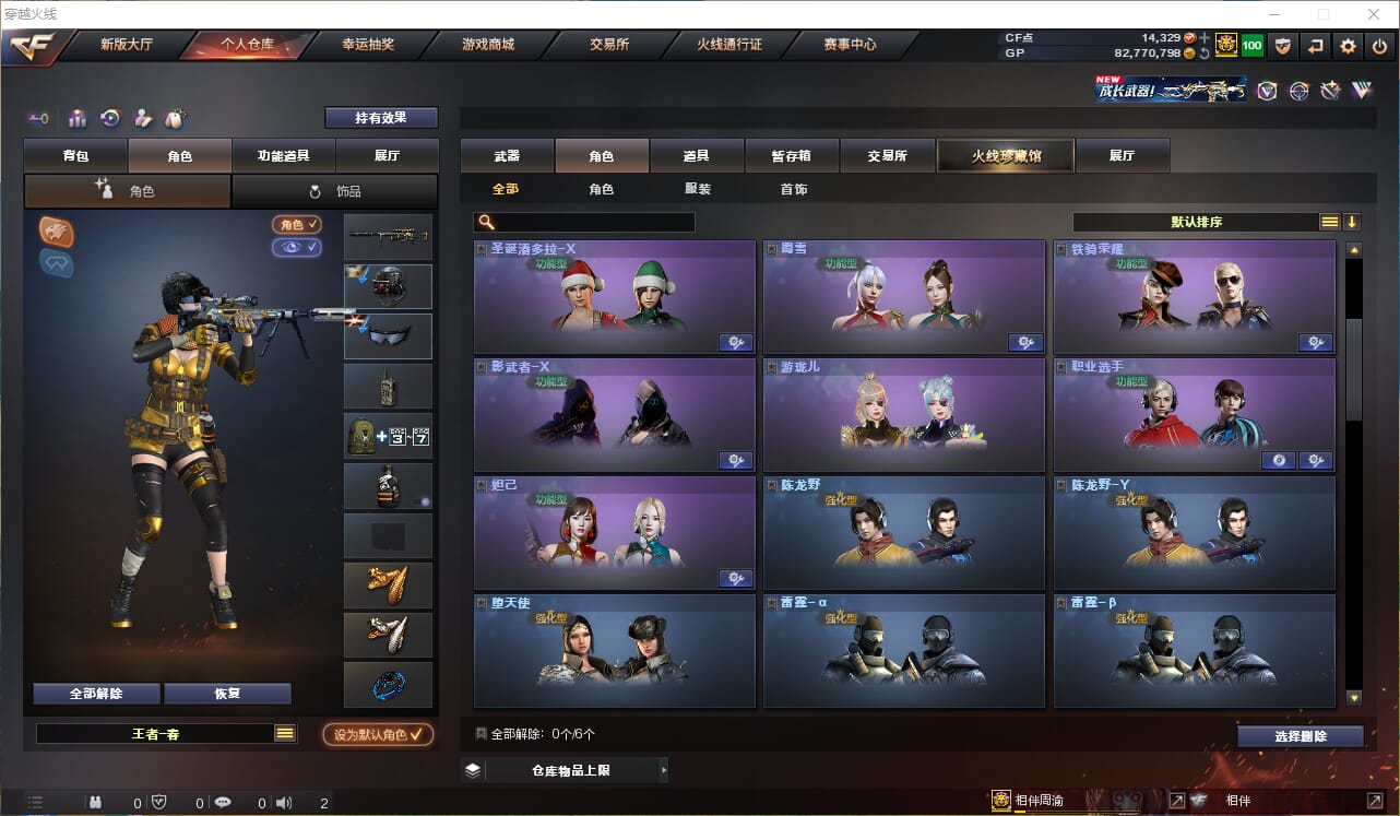 CFQM33738穿越火线账号详情图17