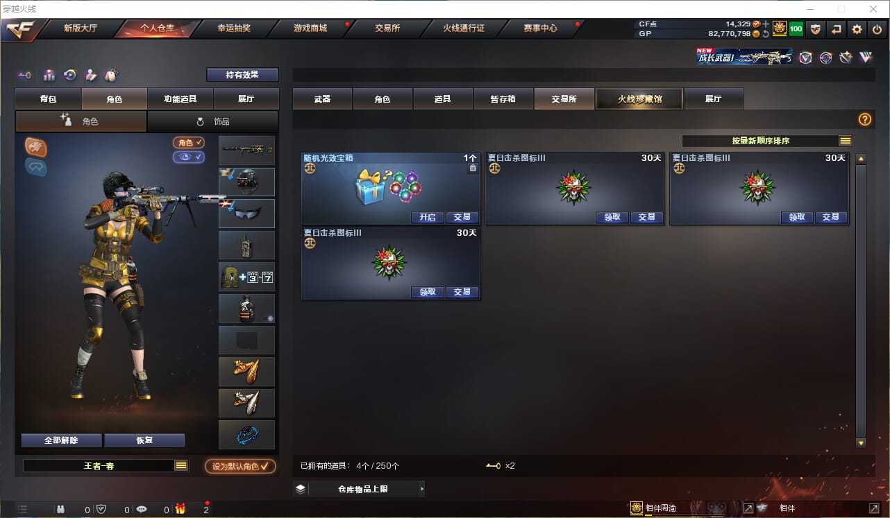 CFQM33738穿越火线账号详情图29