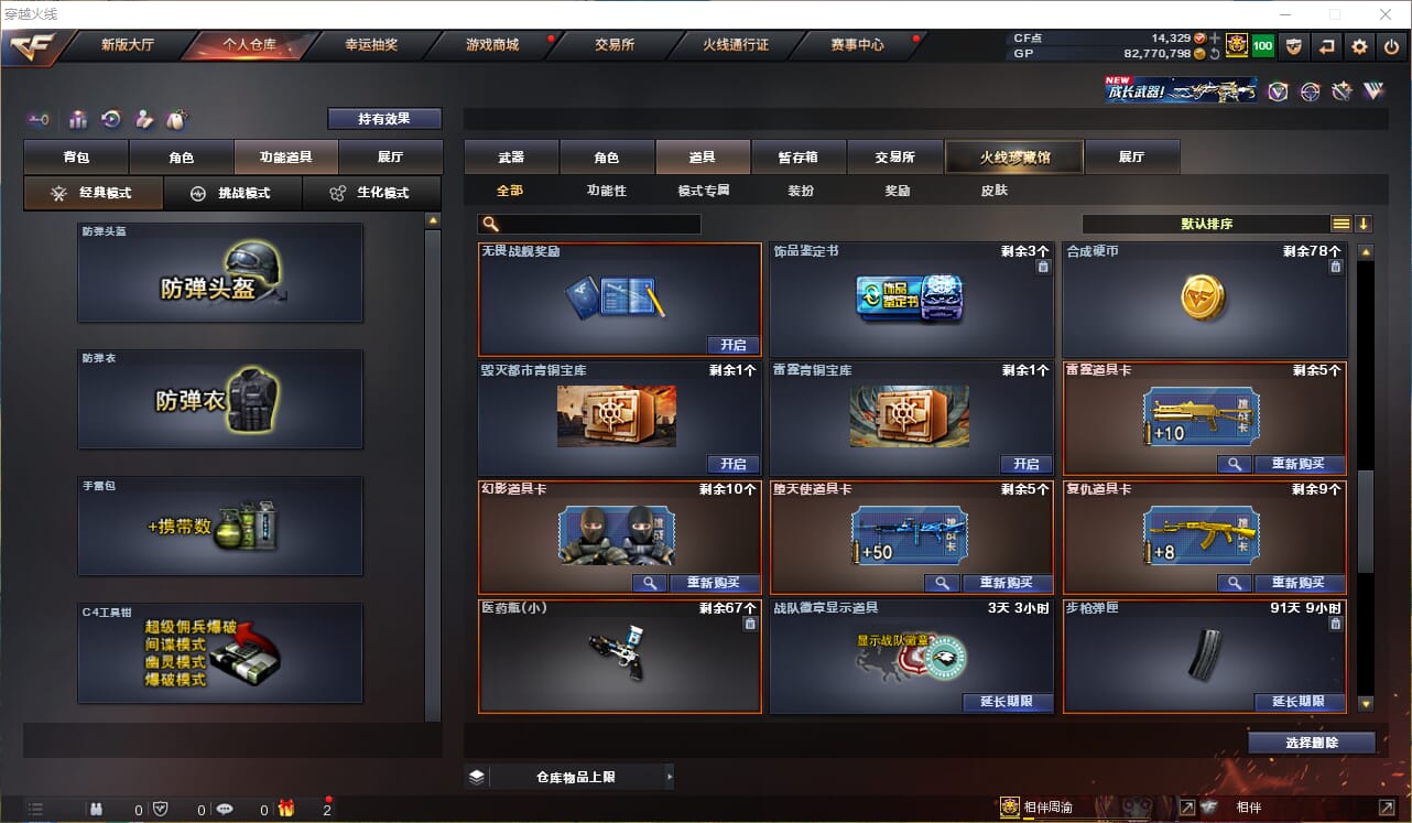 CFQM33738穿越火线账号详情图26