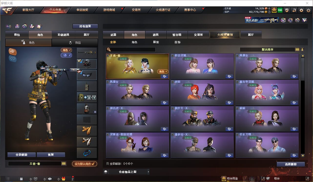 CFQM33738穿越火线账号详情图14