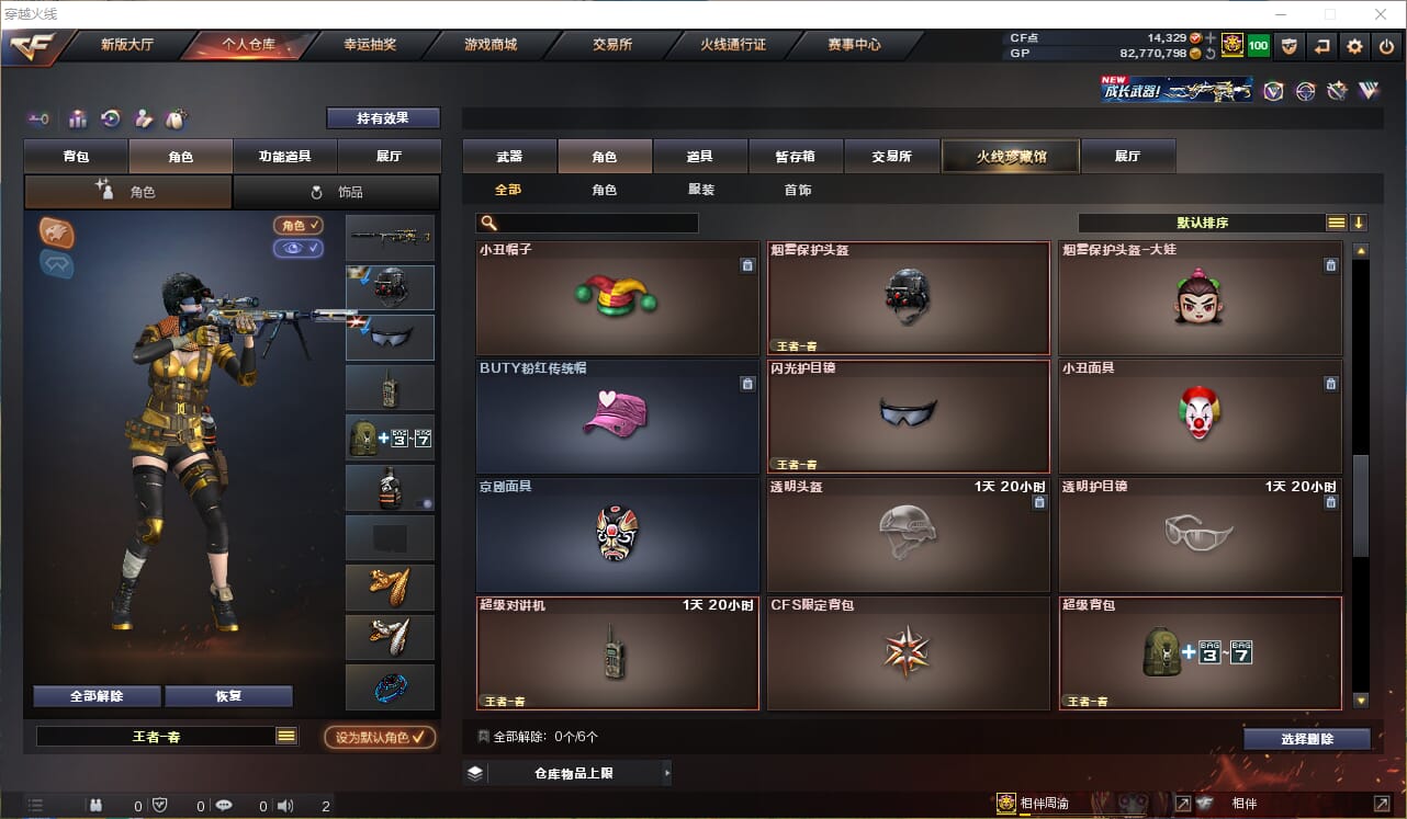 CFQM33738穿越火线账号详情图18
