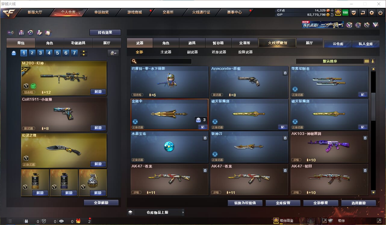 CFQM33738穿越火线账号详情图11