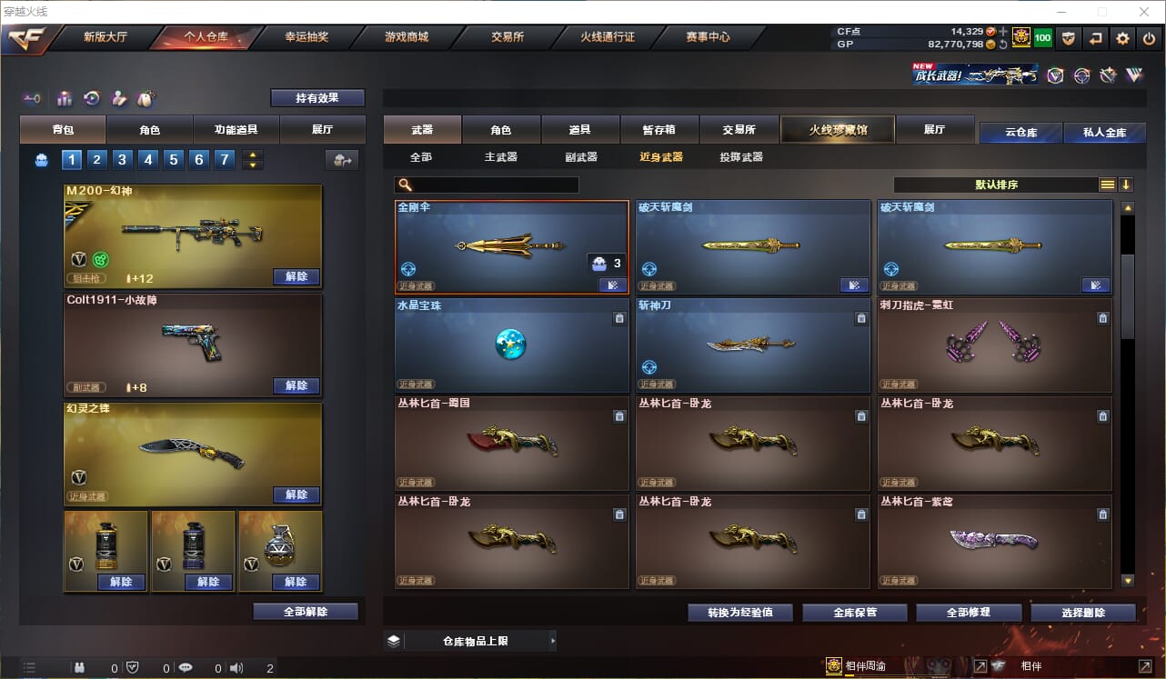 CFQM33738穿越火线账号详情图13