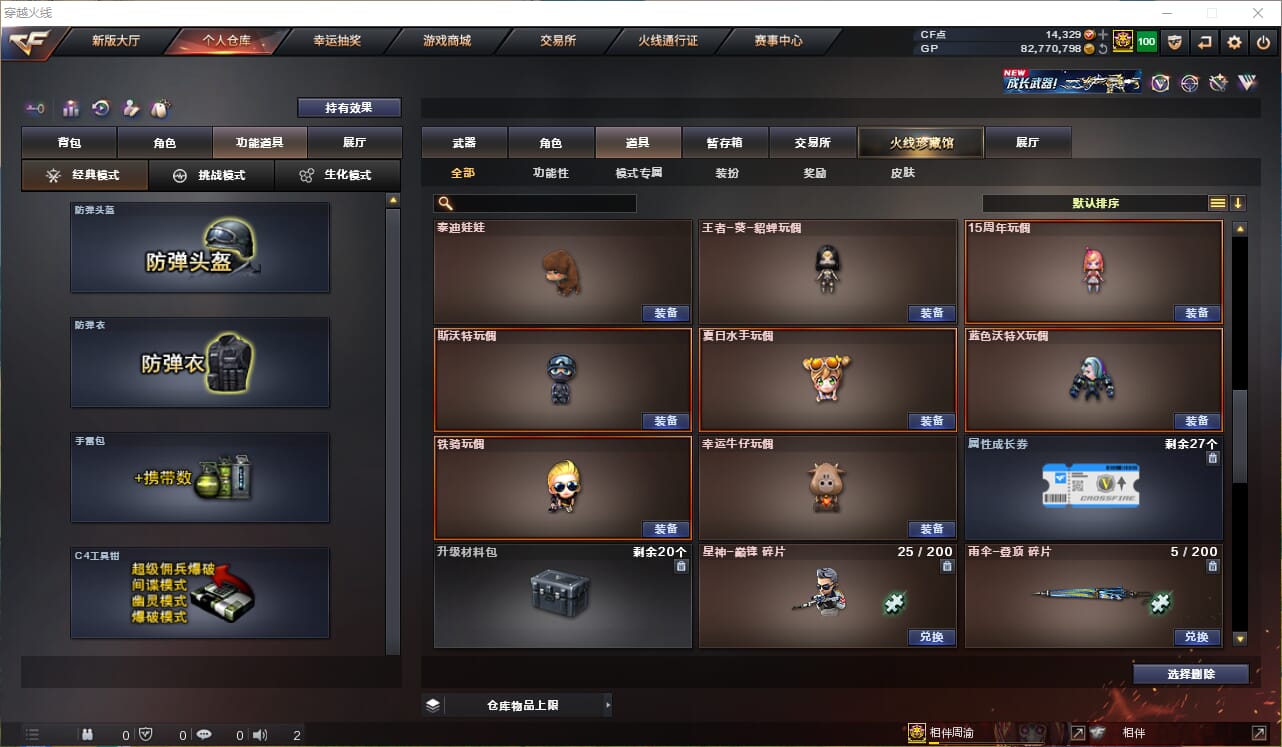 CFQM33738穿越火线账号详情图25