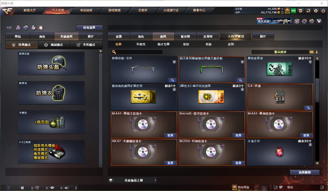 CFQM33738穿越火线账号详情图21