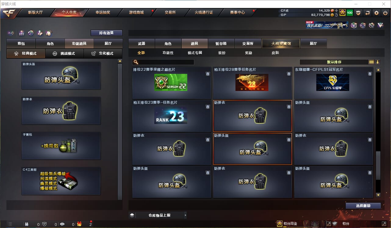 CFQM33738穿越火线账号详情图27