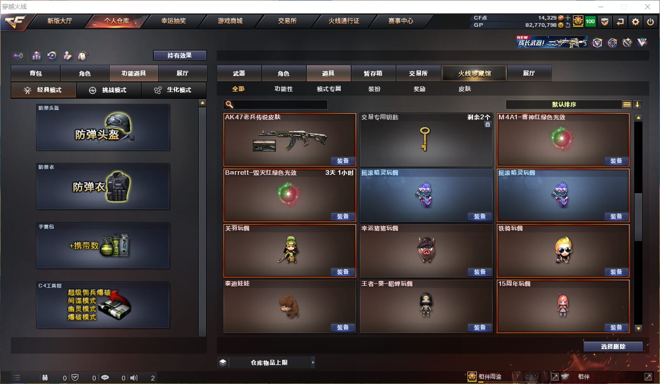 CFQM33738穿越火线账号详情图24