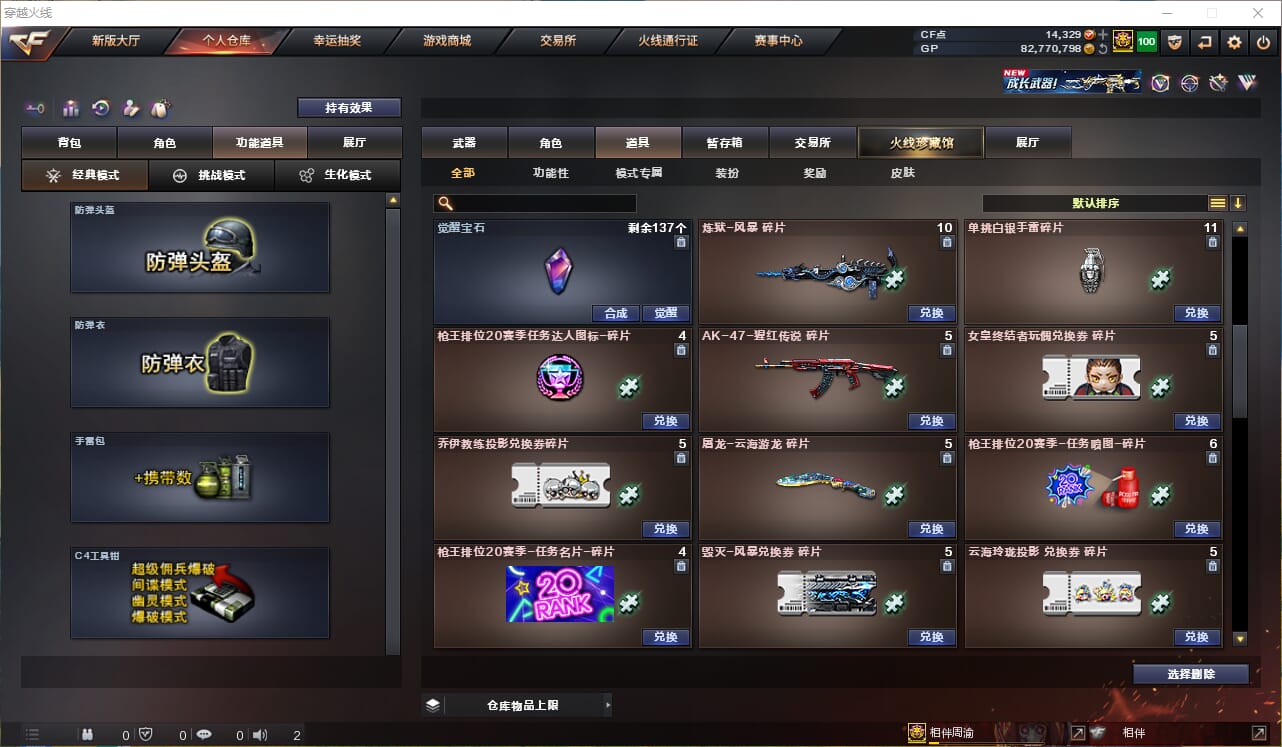 CFQM33738穿越火线账号详情图22
