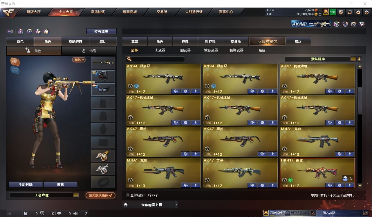CFQM33742穿越火线账号详情图6