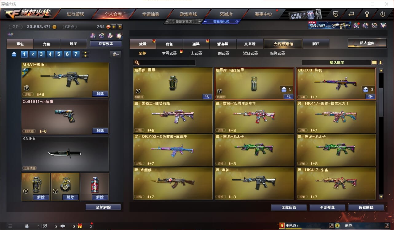 CFQM33743穿越火线账号详情图8