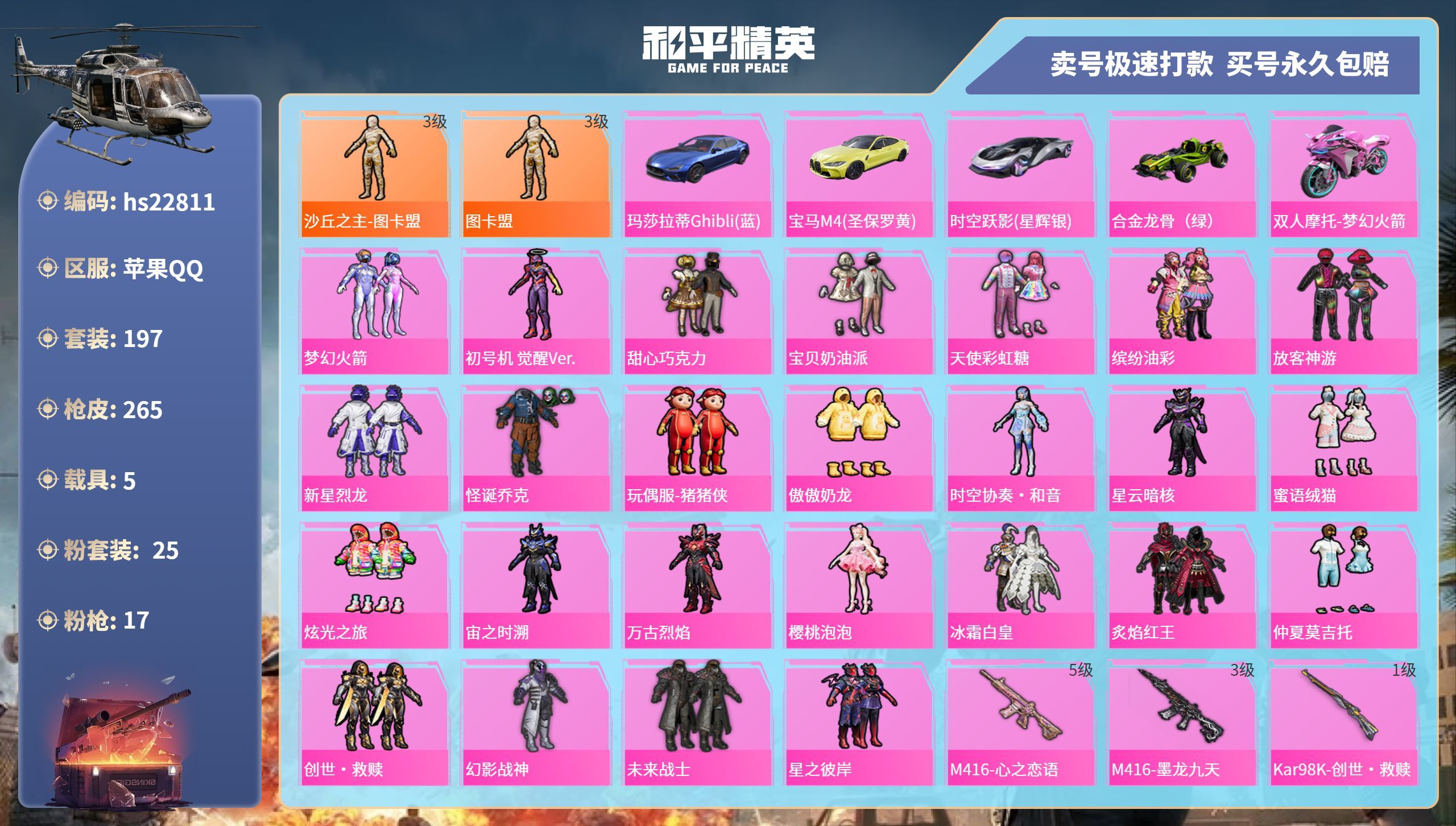 HPKG346068和平精英账号详情图3