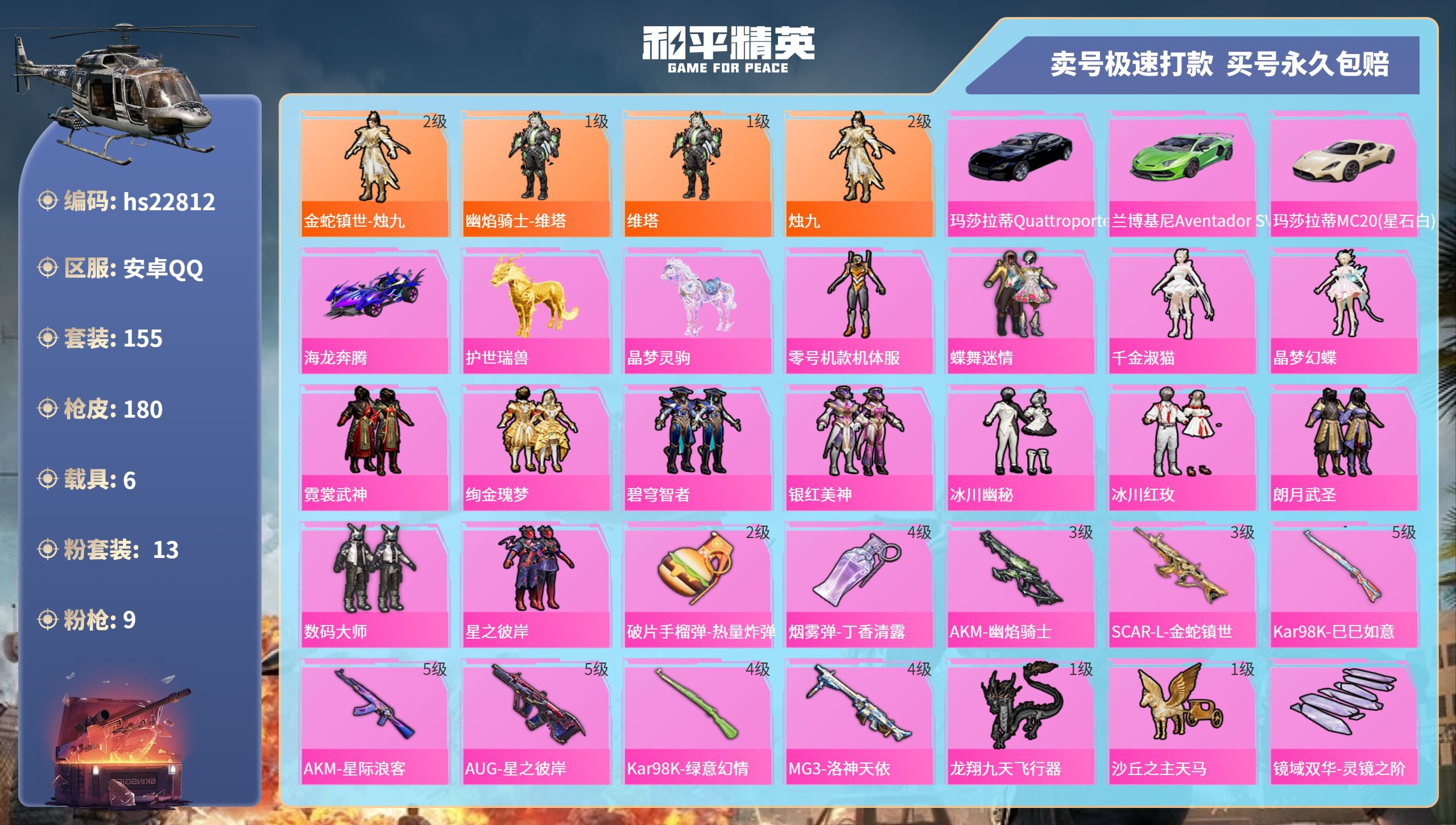 HPKG347389和平精英账号详情图3 HPKG347389和平精英账号详情图3