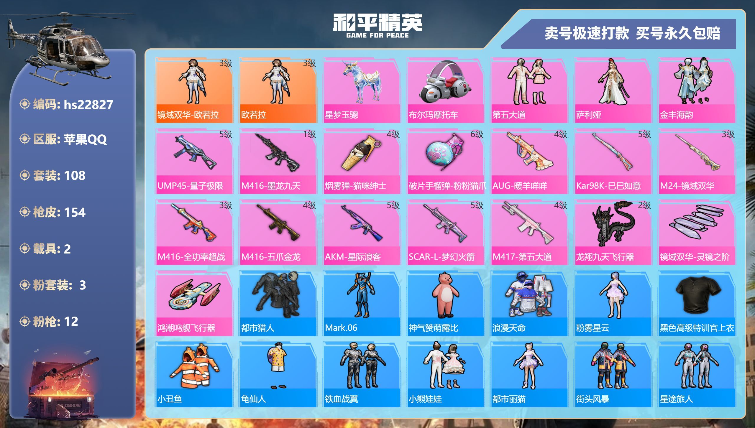 HPKG348332和平精英账号详情图3