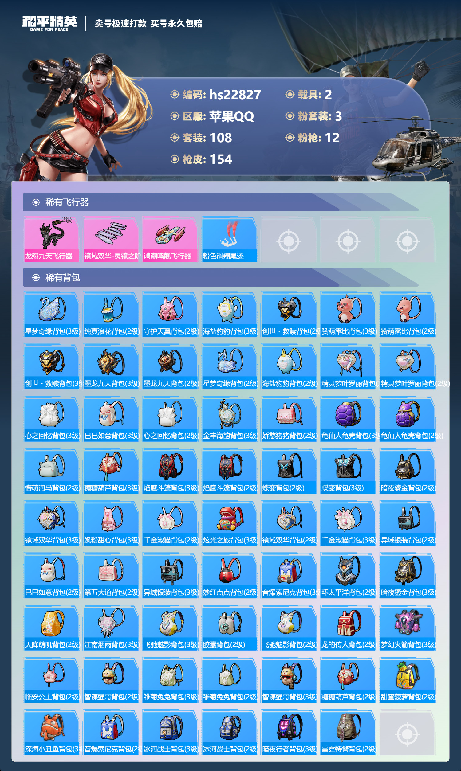 HPKG348332和平精英账号详情图9