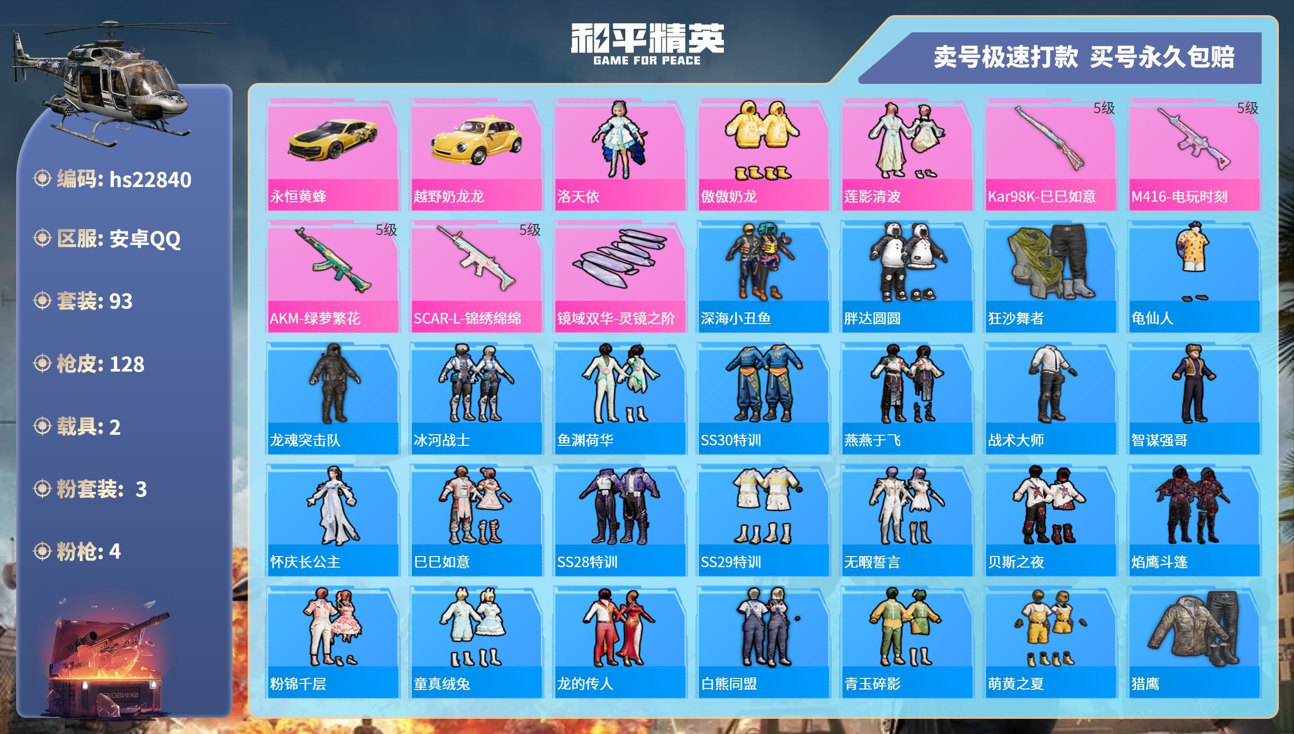 HPKG348323和平精英账号详情图3 HPKG348323和平精英账号详情图3