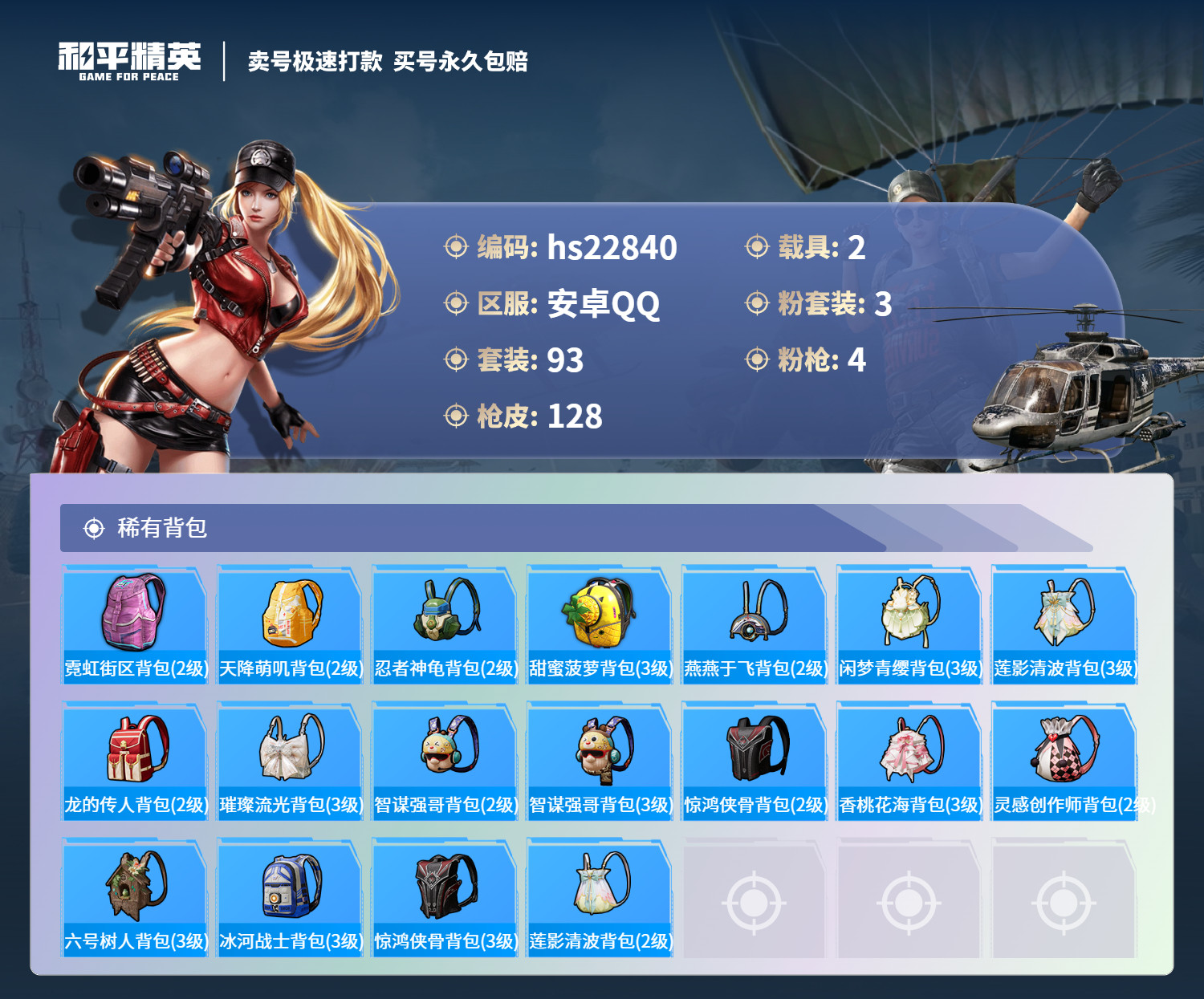 HPKG348323和平精英账号详情图7 HPKG348323和平精英账号详情图7