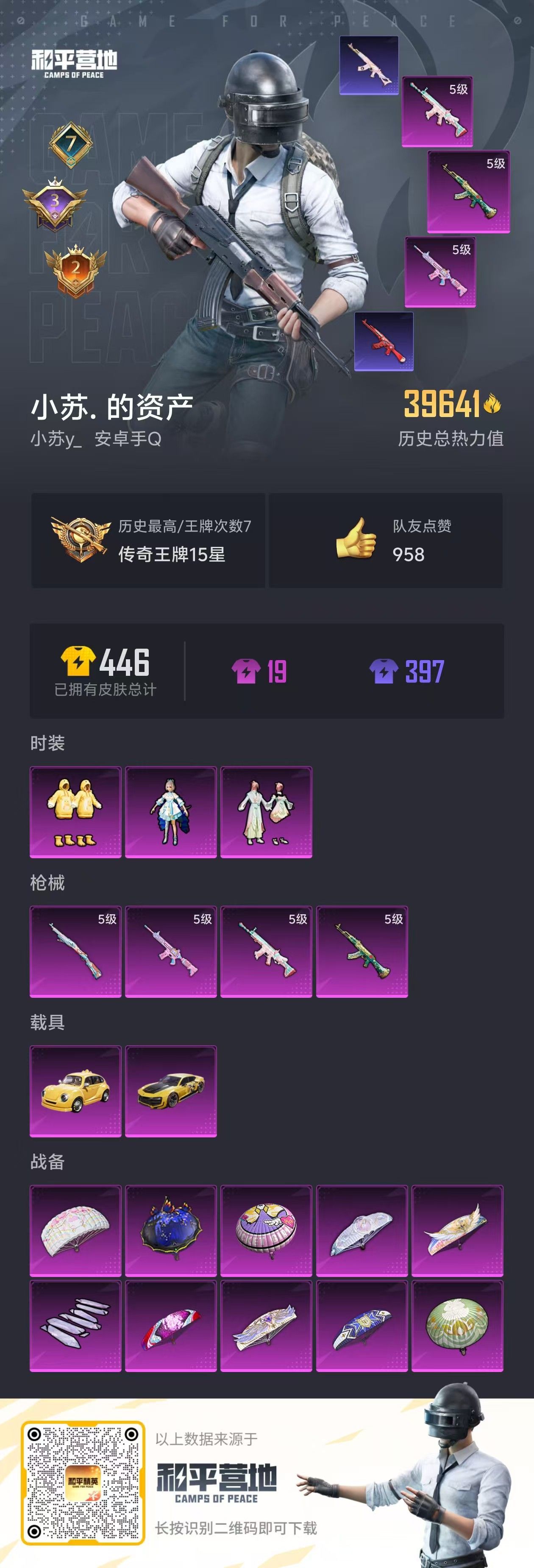 HPKG348323和平精英账号详情图9 HPKG348323和平精英账号详情图9