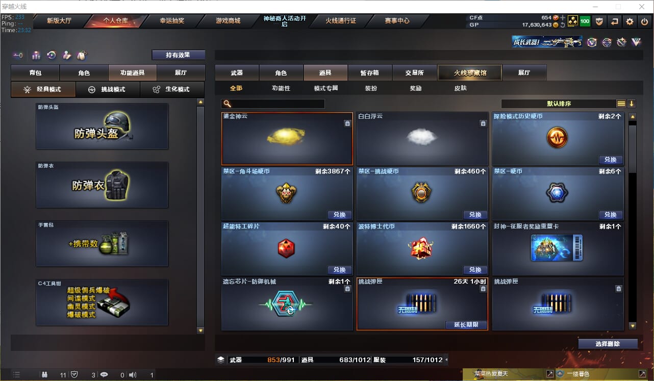 CFQM34557穿越火线账号详情图49