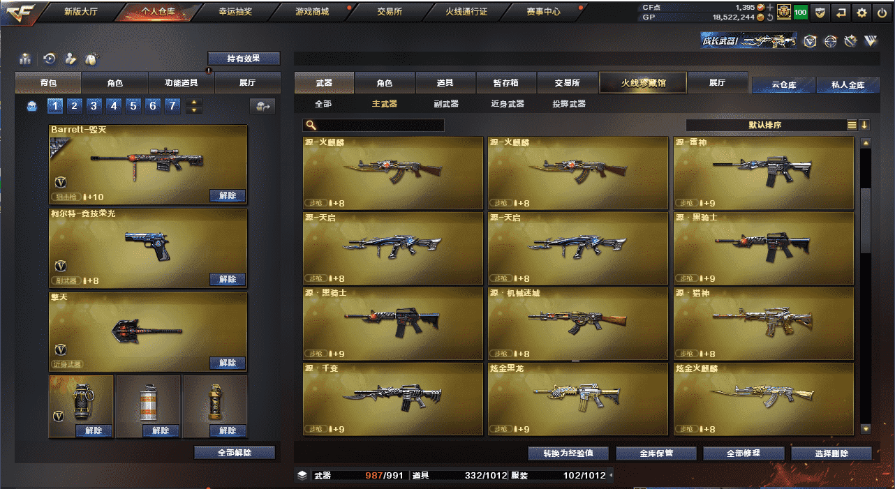CFQM33833穿越火线账号详情图15