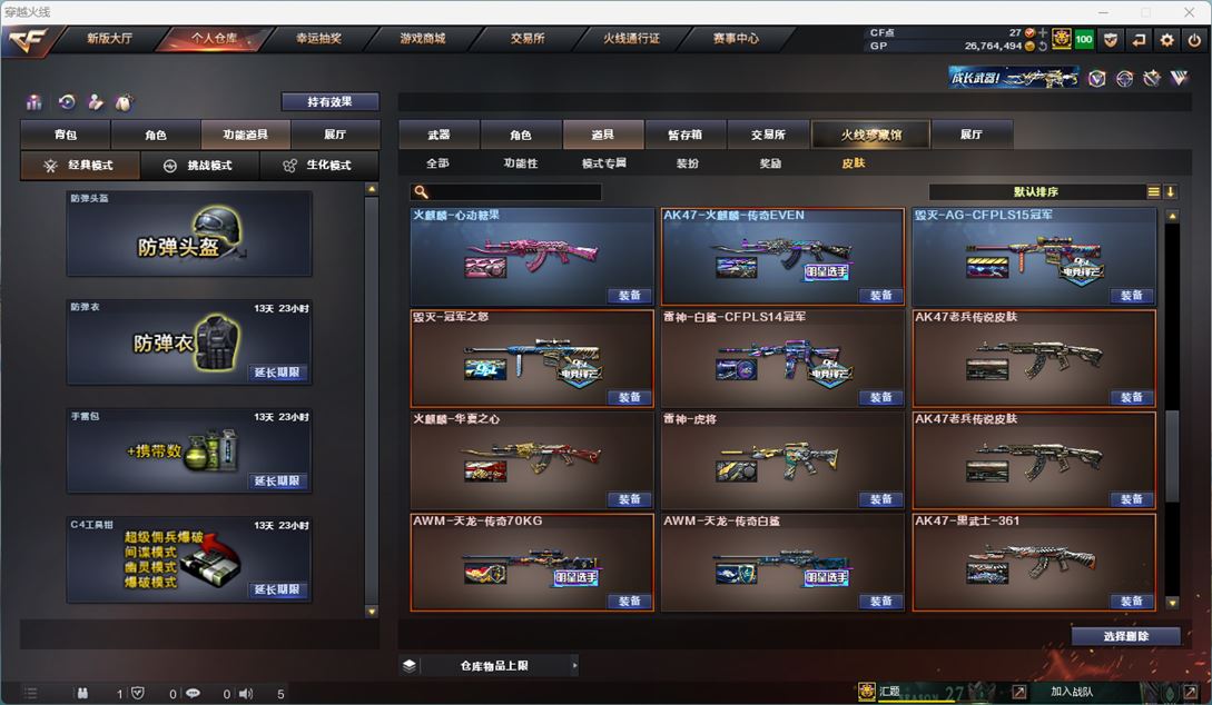 CFQM33838穿越火线账号详情图23