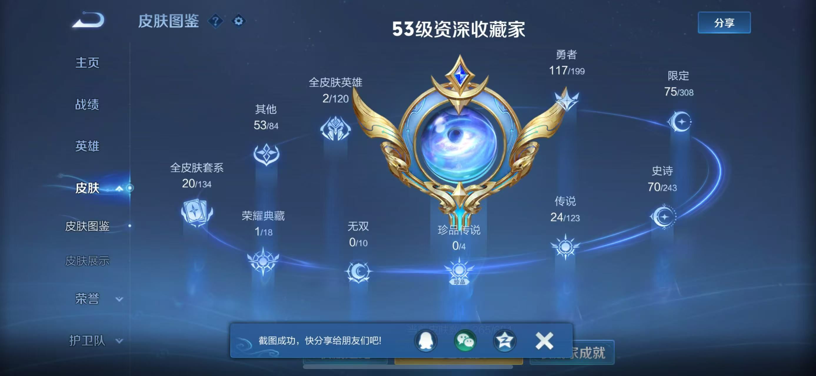 WZKG338173王者荣耀账号详情图4 WZKG338173王者荣耀账号详情图4