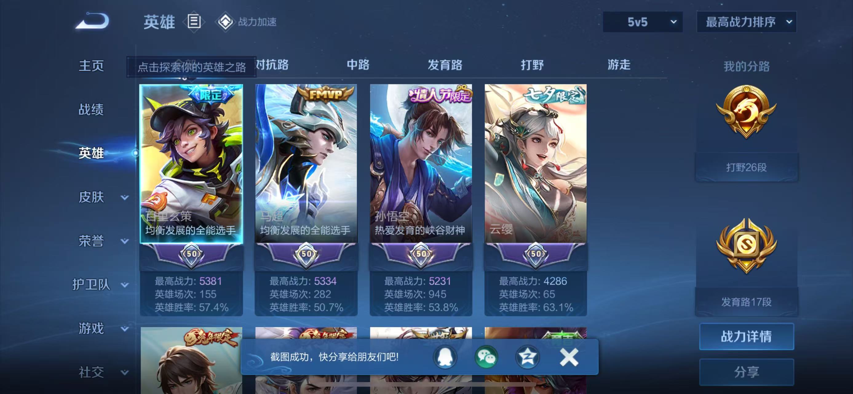 WZKG338173王者荣耀账号详情图5 WZKG338173王者荣耀账号详情图5