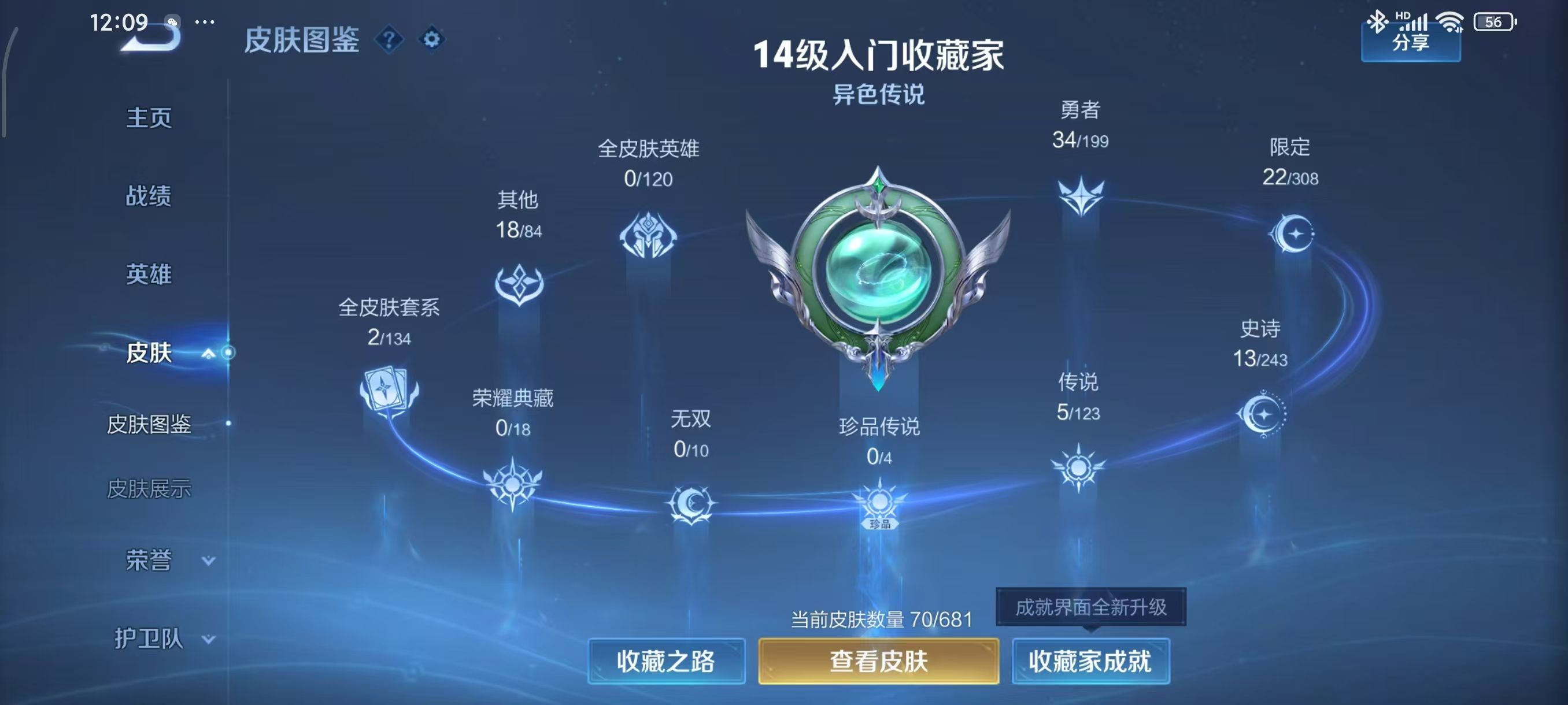 WZKG336371王者荣耀账号详情图5 WZKG336371王者荣耀账号详情图5