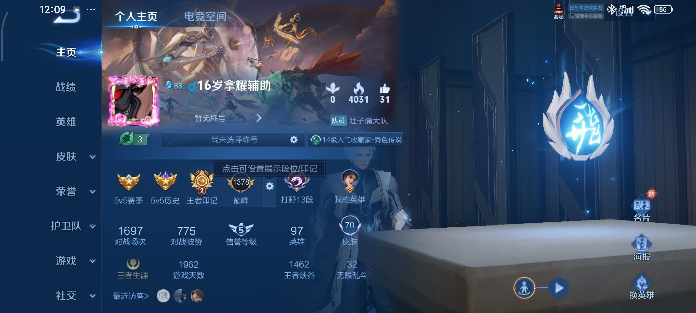 WZKG336371王者荣耀账号详情图7 WZKG336371王者荣耀账号详情图7