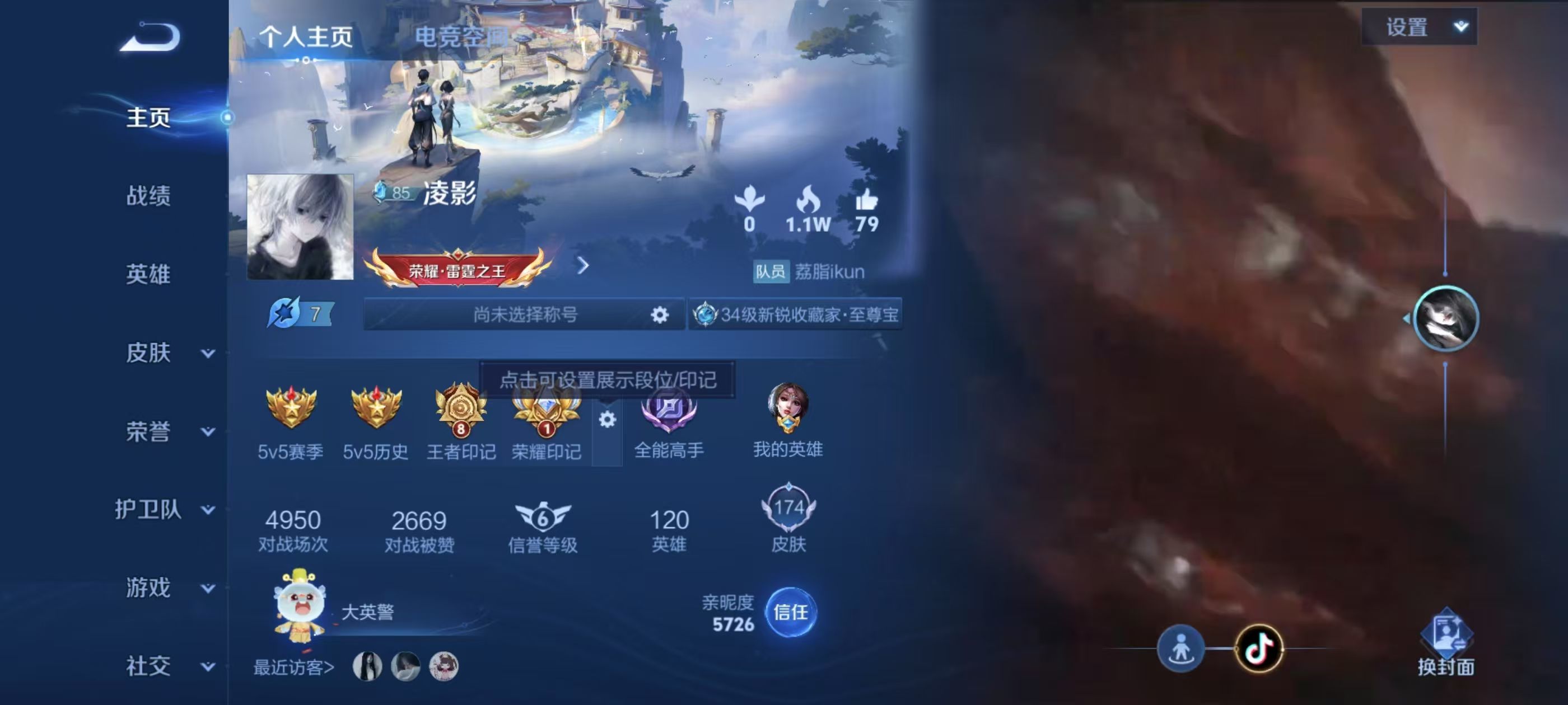 WZKG338164王者荣耀账号详情图8 WZKG338164王者荣耀账号详情图8