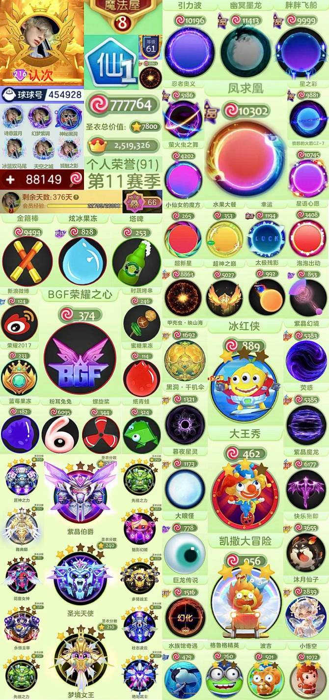 216秀、仙贵族、8级魔法屋、300天会员...