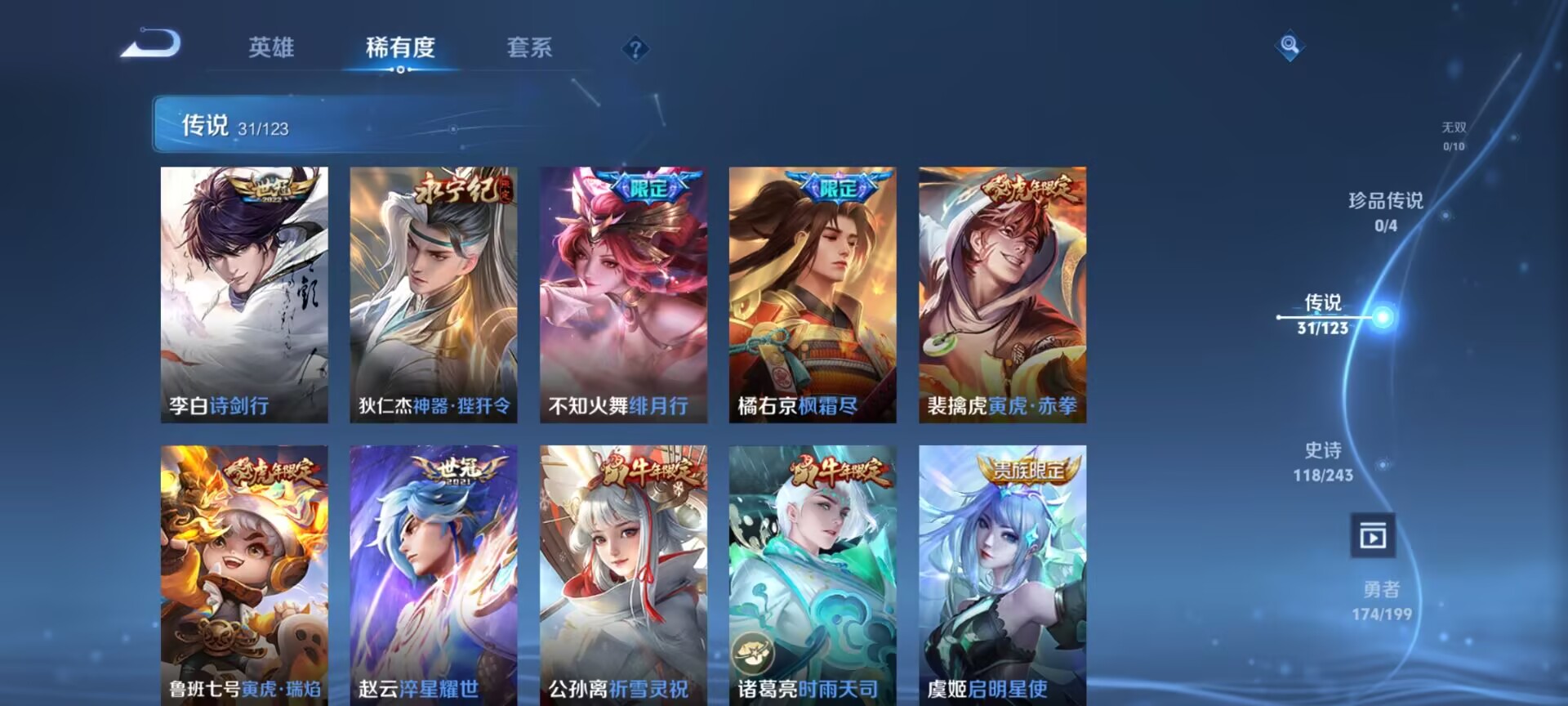 WZDN334127王者荣耀账号详情图4