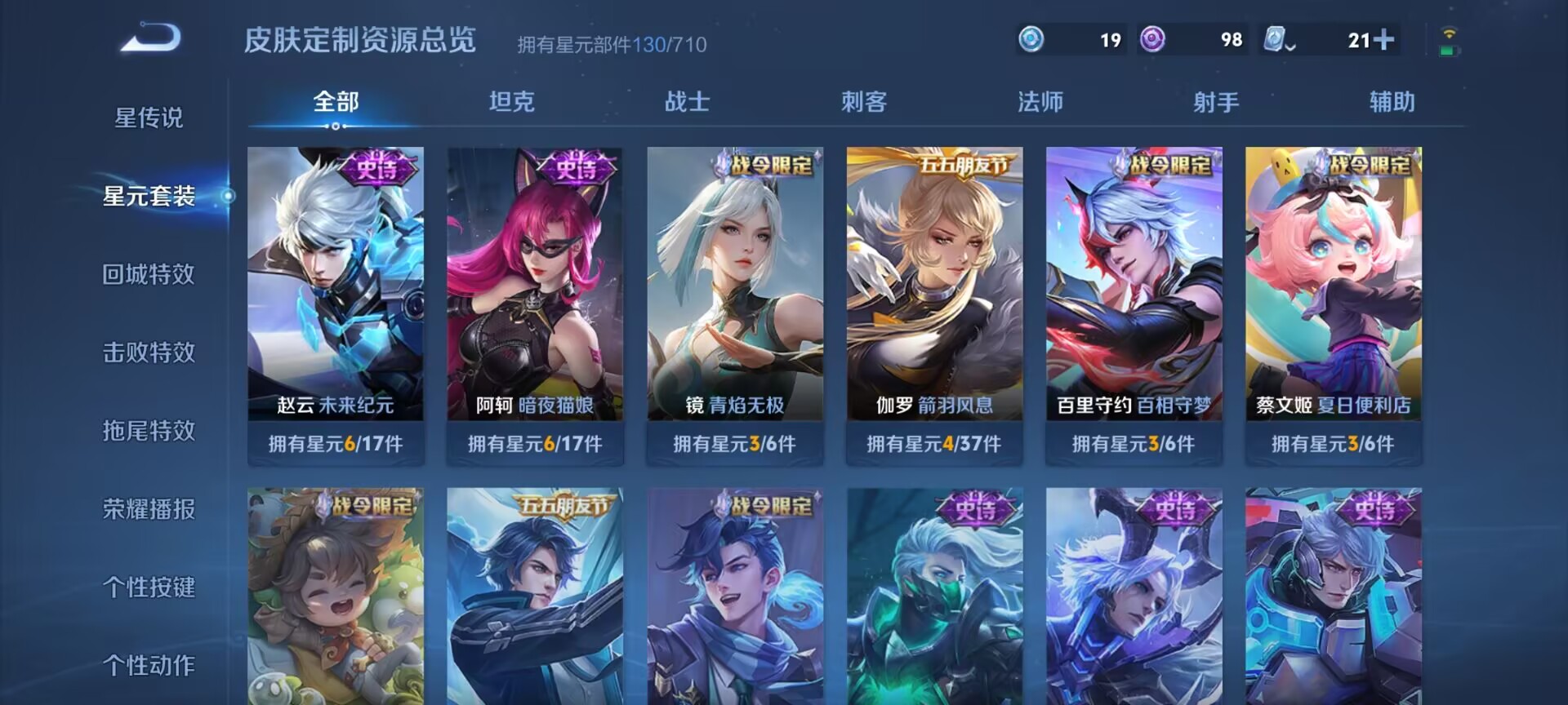 WZDN3100206王者荣耀账号详情图5