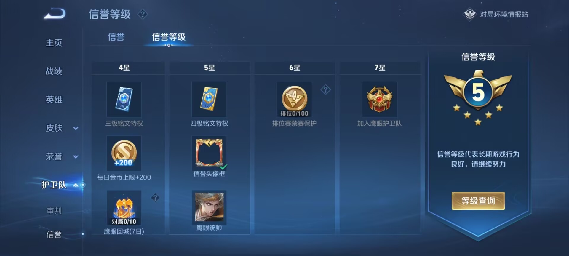 WZDN3100206王者荣耀账号详情图9