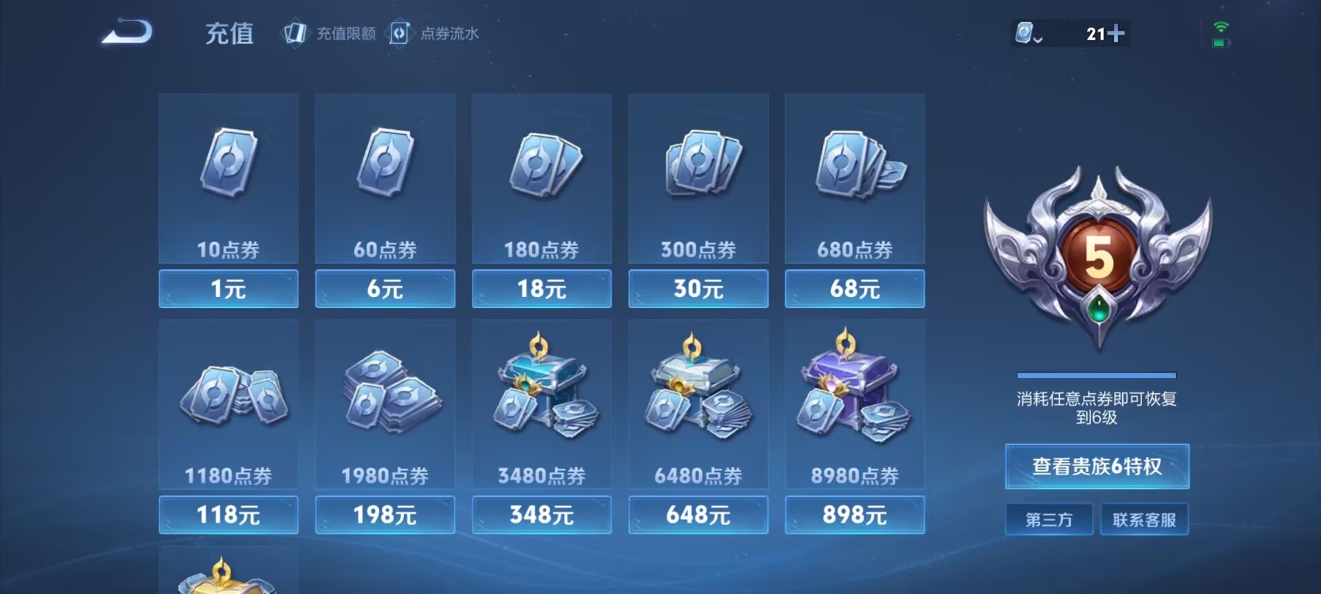 WZDN3100206王者荣耀账号详情图8
