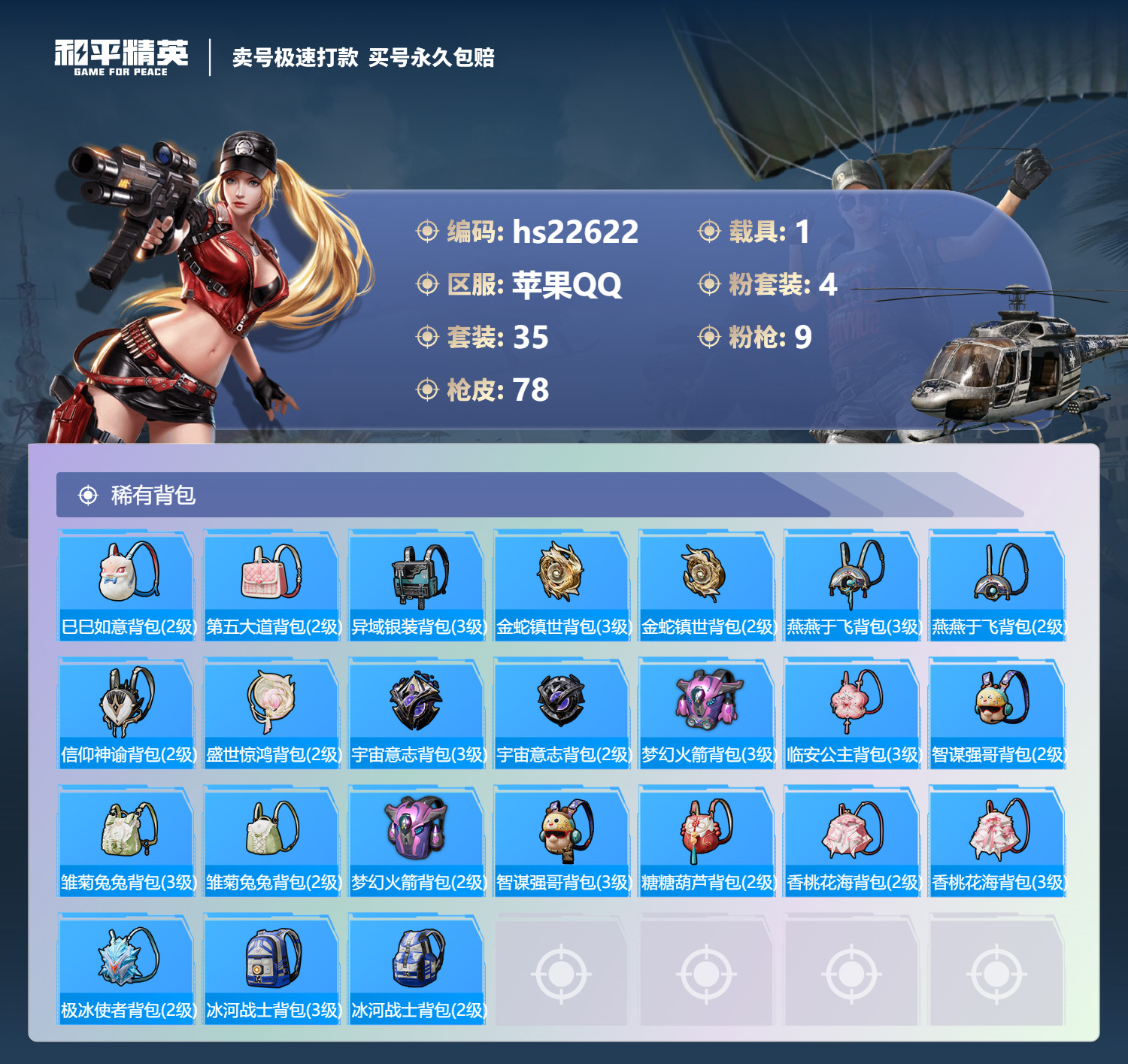 HPKG344350和平精英账号详情图7 HPKG344350和平精英账号详情图7