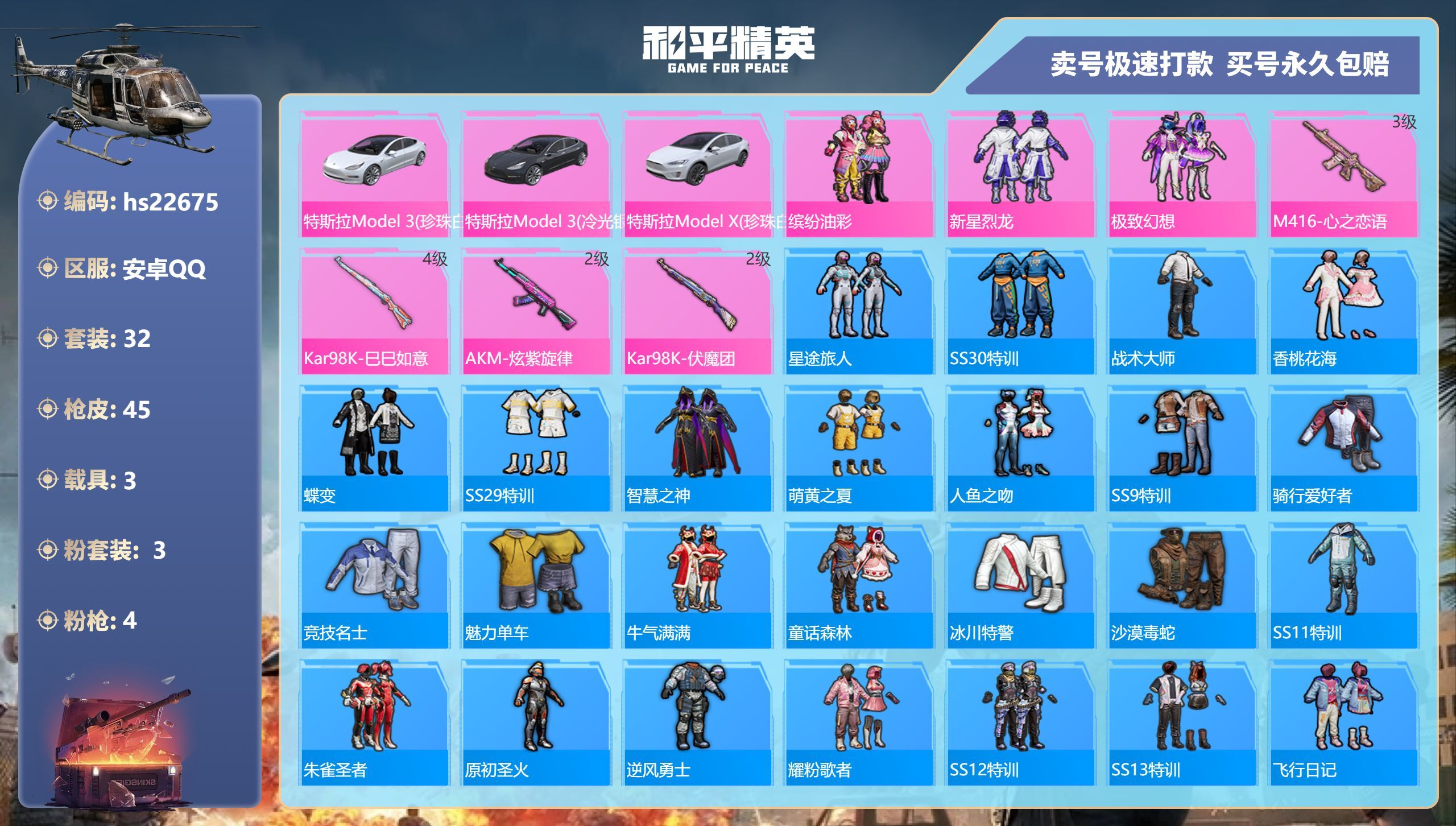 HPKG345400和平精英账号详情图3 HPKG345400和平精英账号详情图3