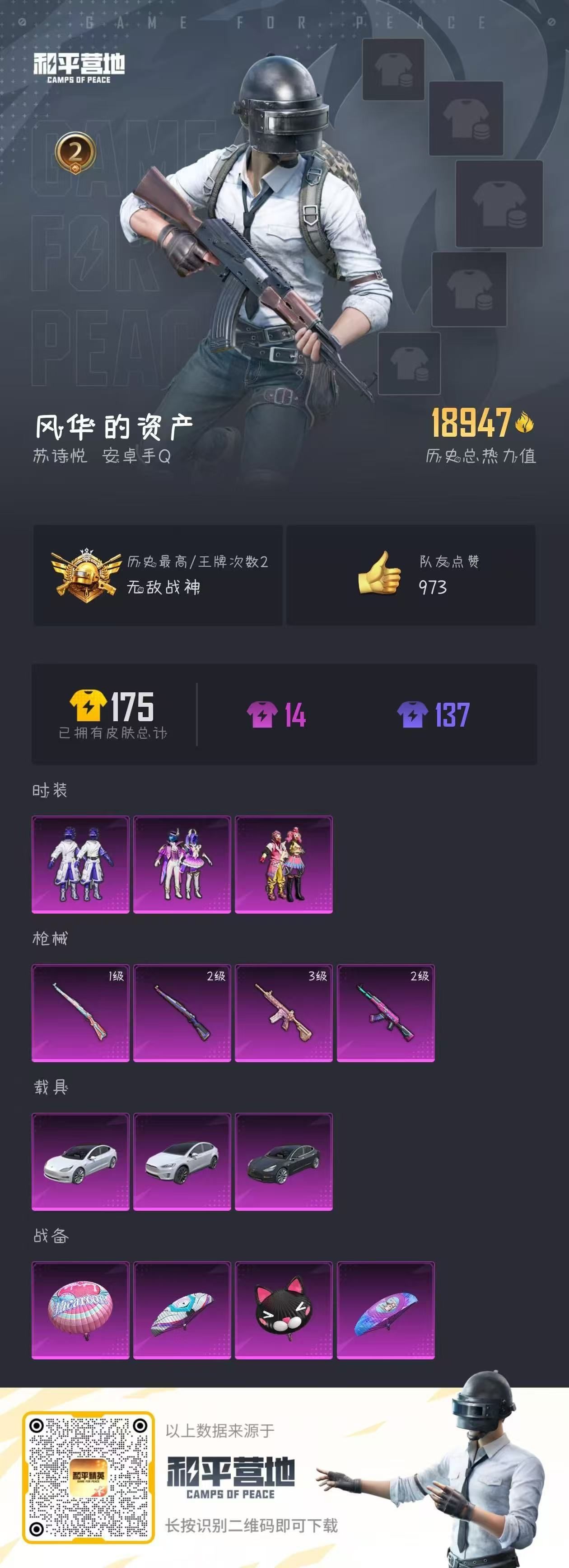 HPKG345400和平精英账号详情图5 HPKG345400和平精英账号详情图5