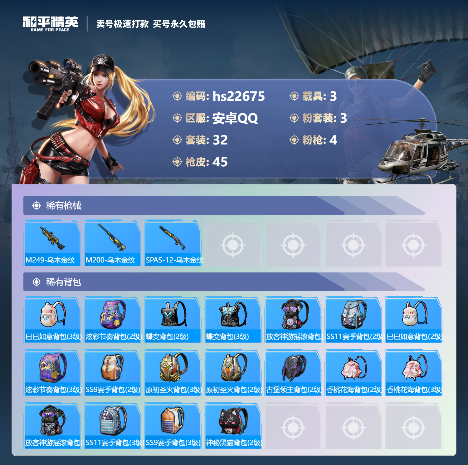 HPKG345400和平精英账号详情图7 HPKG345400和平精英账号详情图7