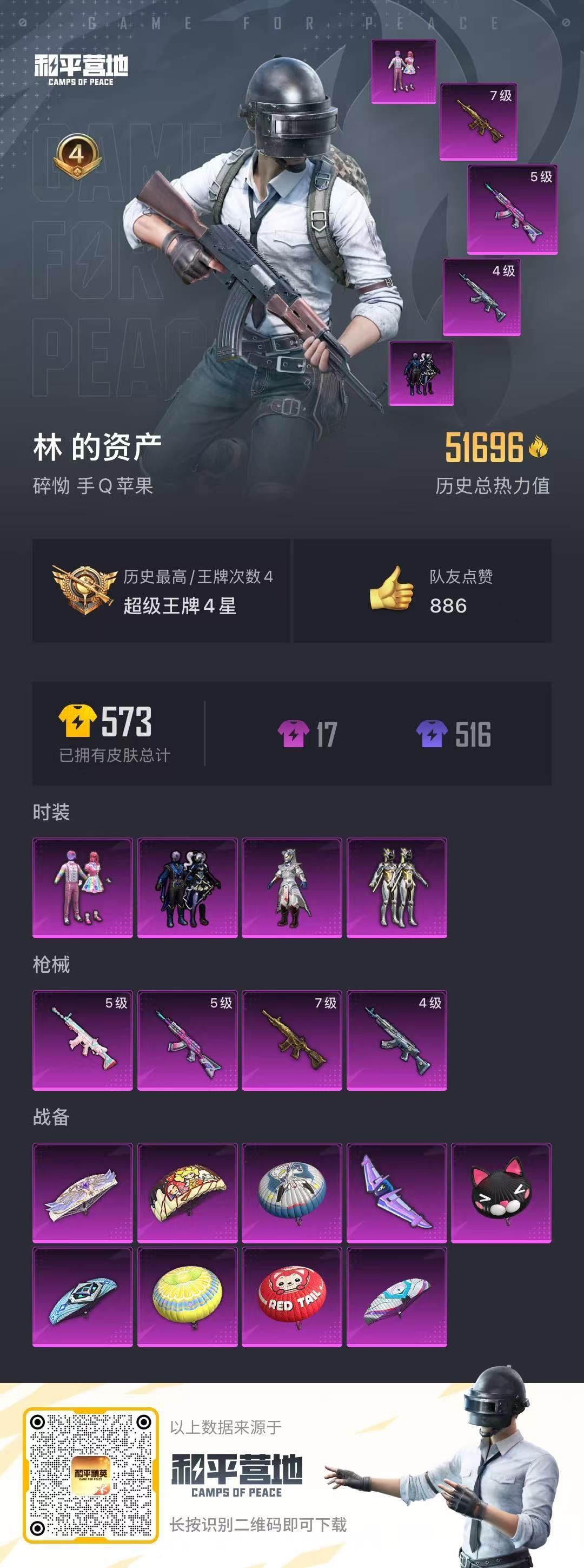 HPKG345392和平精英账号详情图9 HPKG345392和平精英账号详情图9