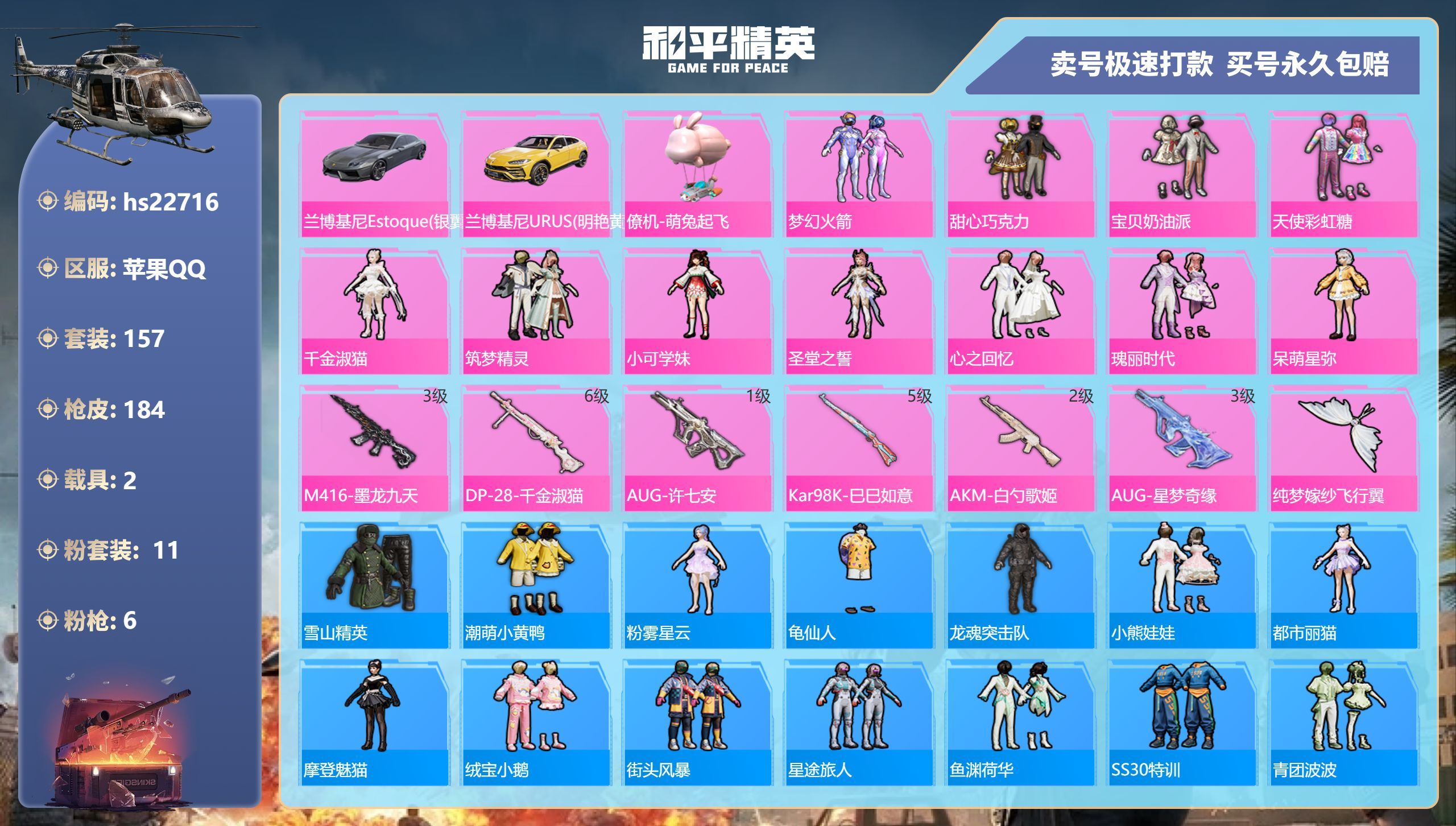 HPKG344286和平精英账号详情图3 HPKG344286和平精英账号详情图3