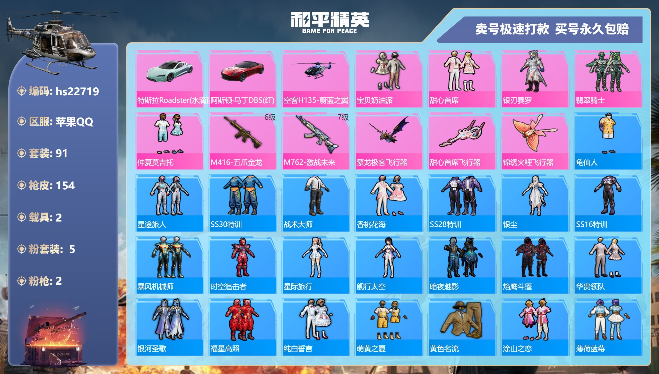 HPKG346448和平精英账号详情图3