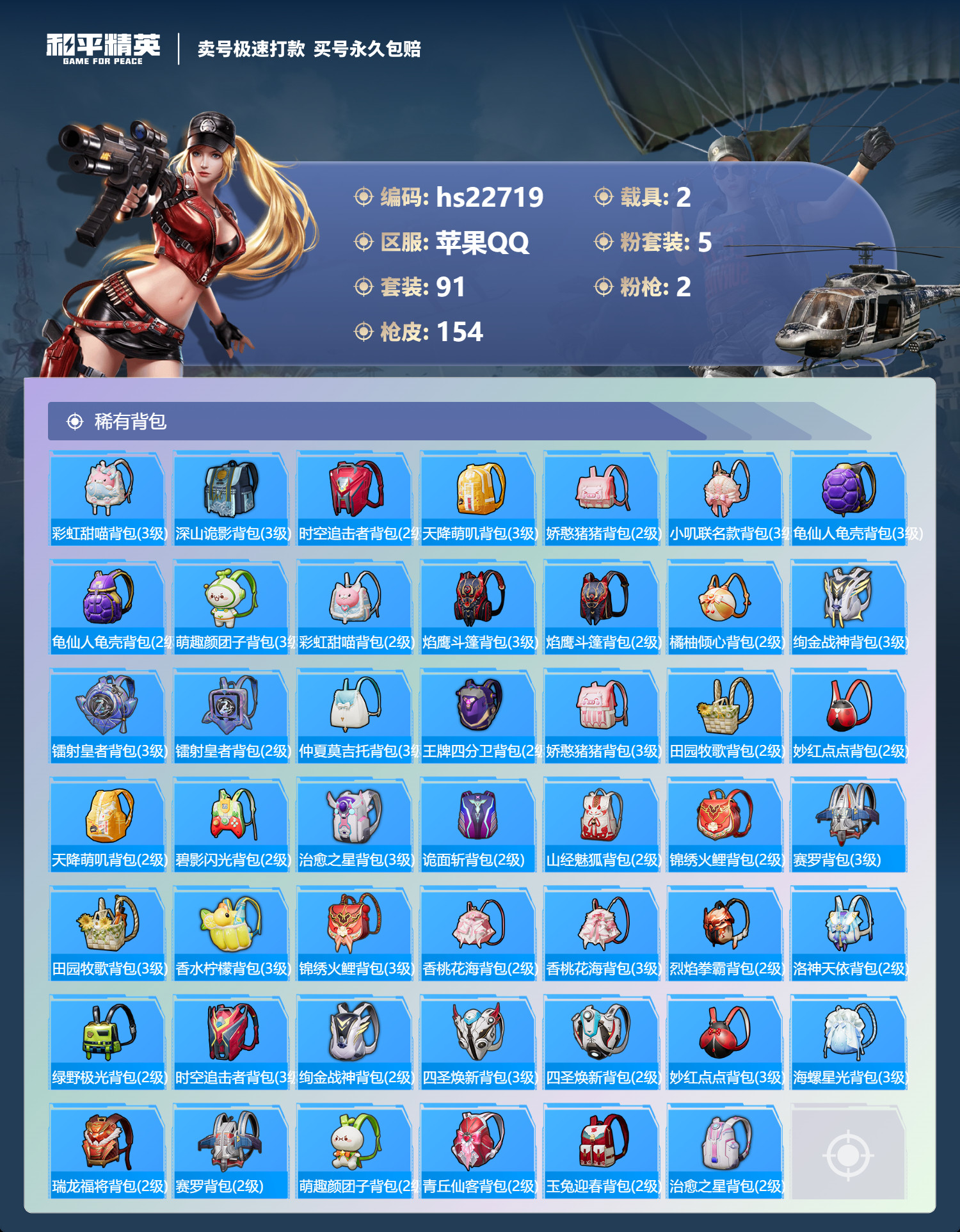 HPKG346448和平精英账号详情图9