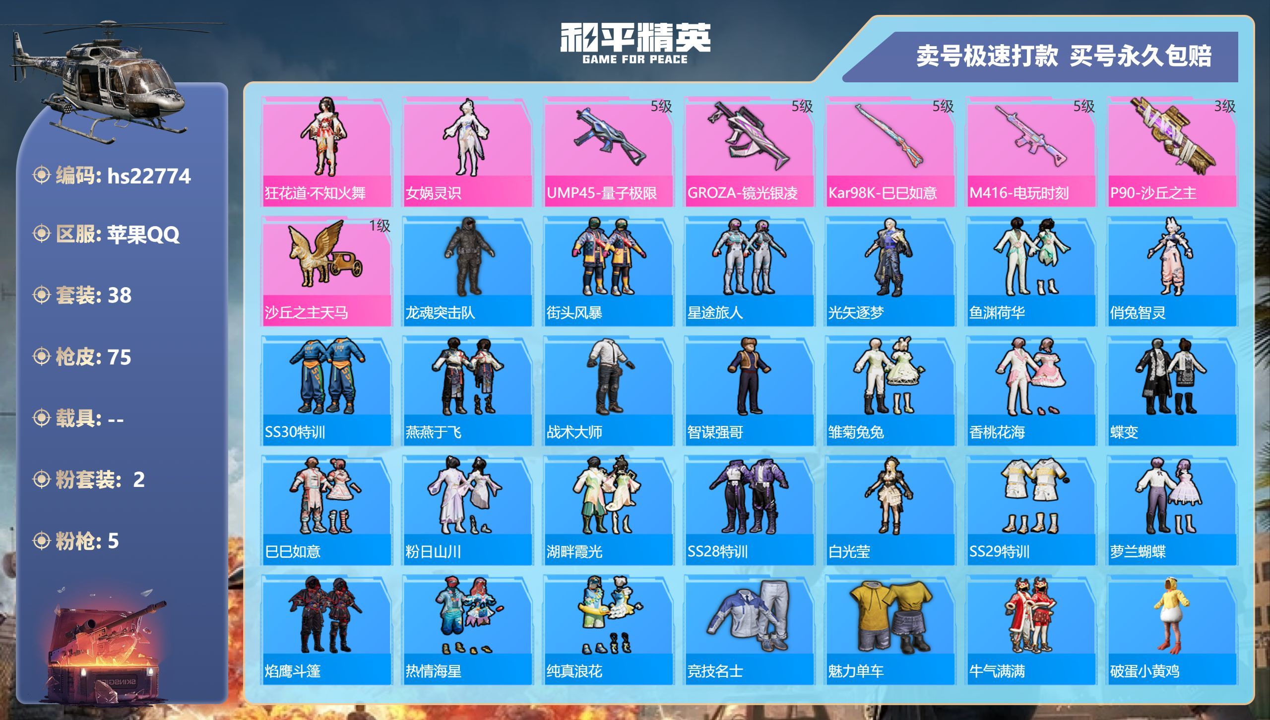 HPKG348633和平精英账号详情图3