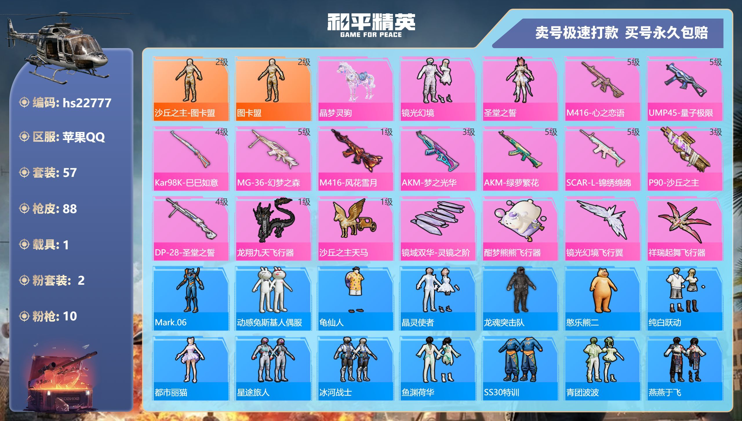 HPKG347752和平精英账号详情图3 HPKG347752和平精英账号详情图3