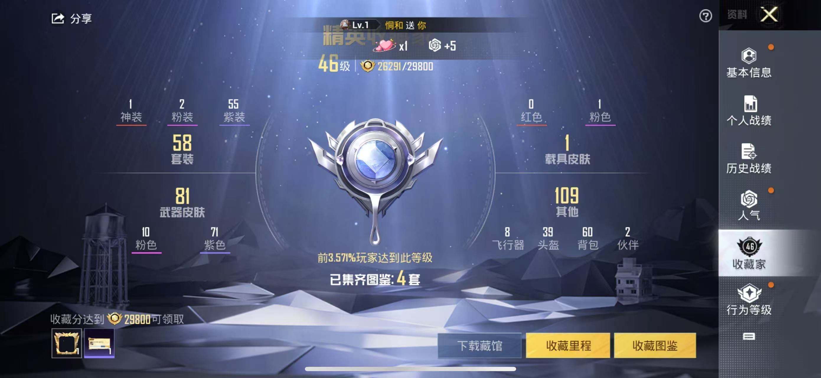 HPKG347752和平精英账号详情图5 HPKG347752和平精英账号详情图5