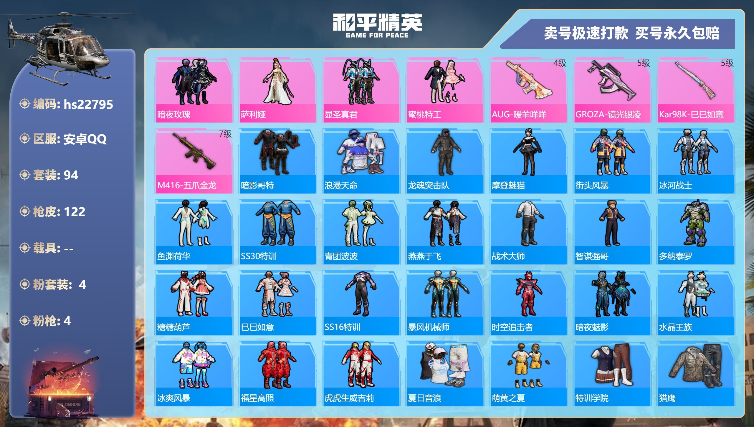 HPKG349785和平精英账号详情图3