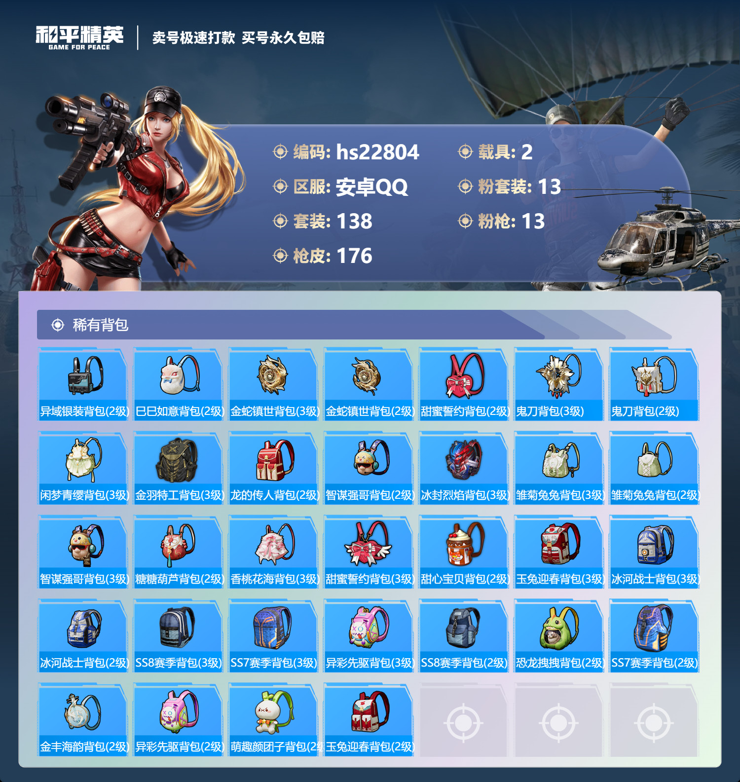 HPKG343334和平精英账号详情图11 HPKG343334和平精英账号详情图11